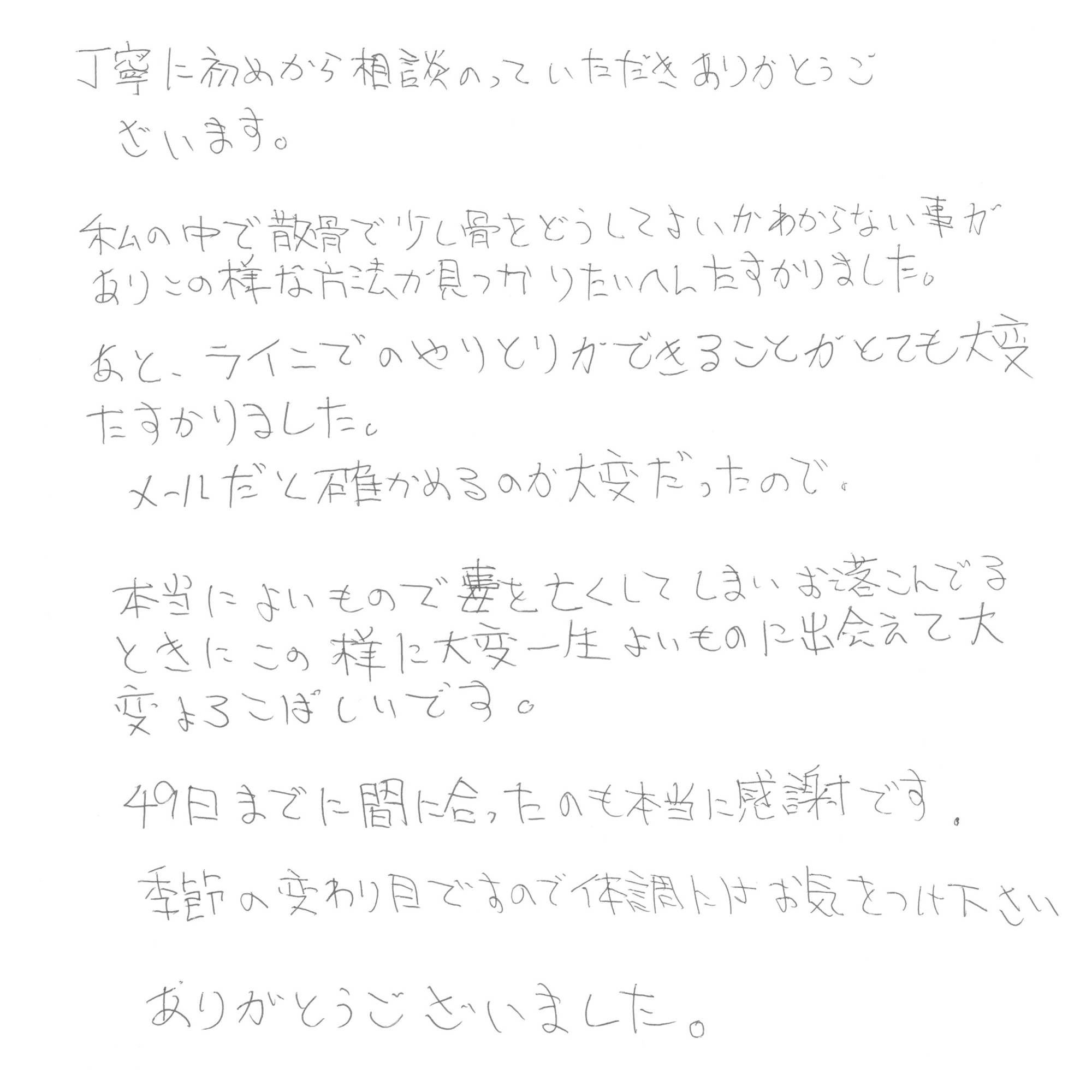 お客様より直筆のお手紙