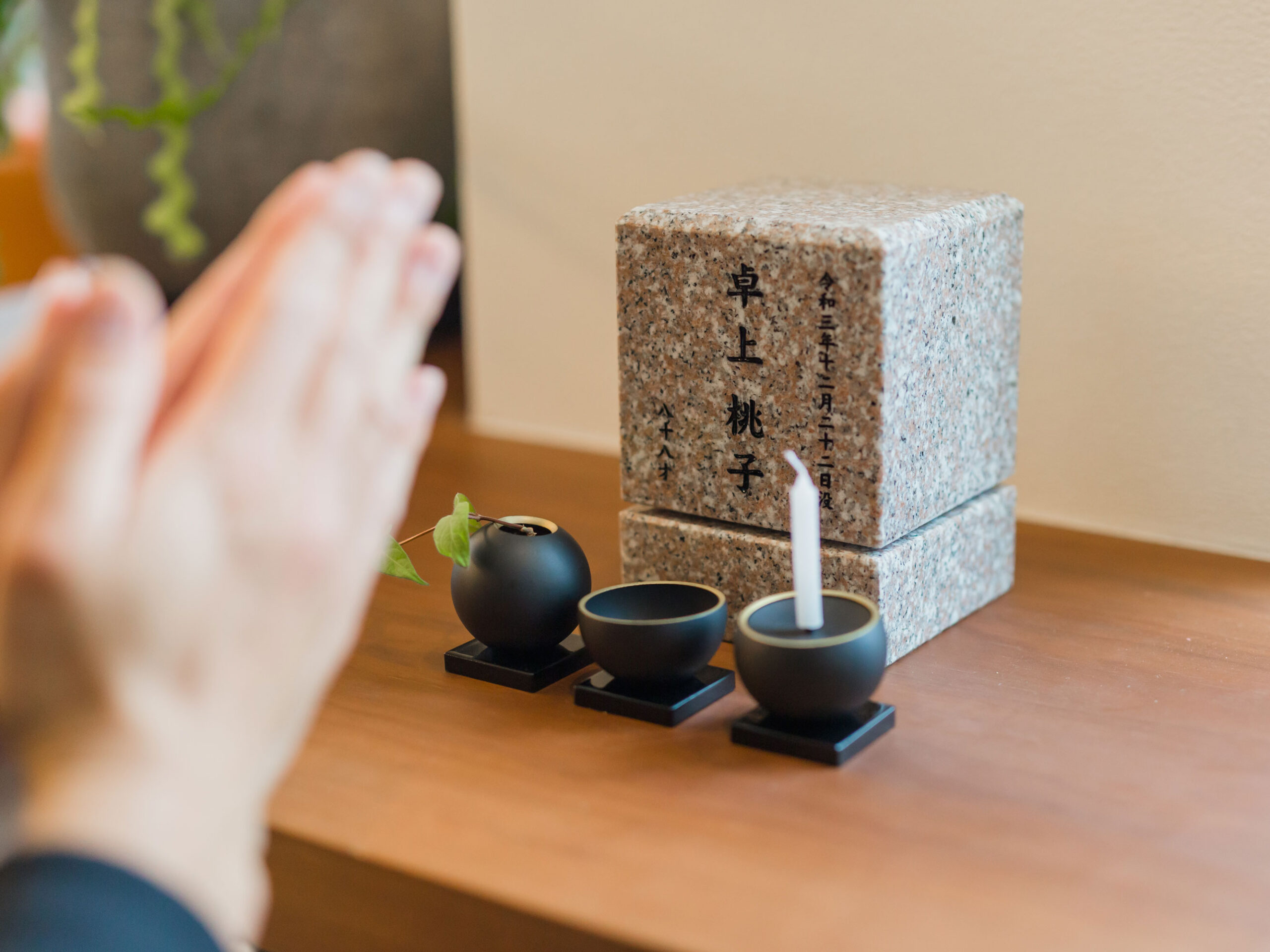 手を合わせる
